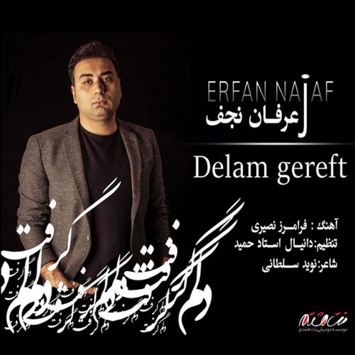 عرفان نجف دلم گرفت